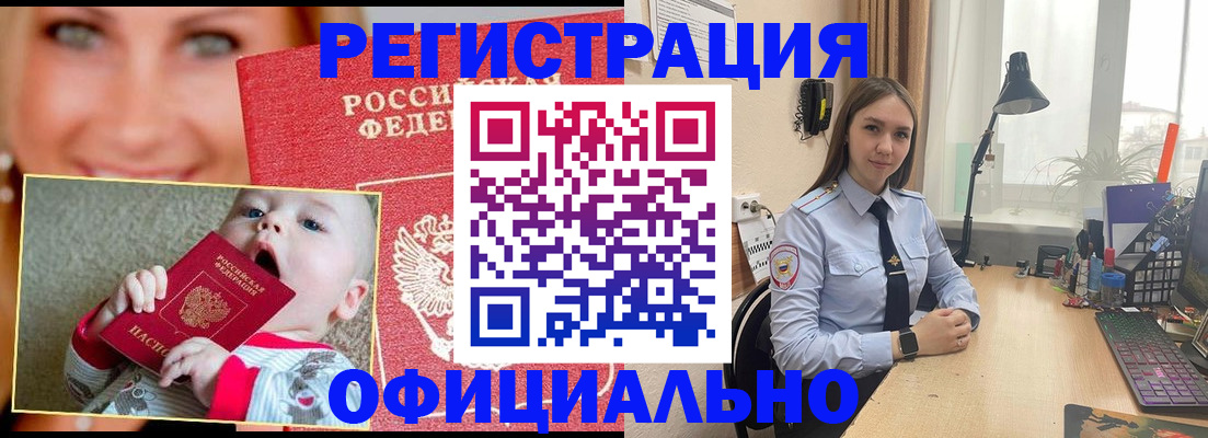 прописка регистрация в Дегтярске