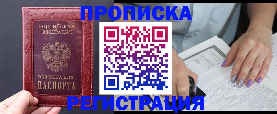 временная регистрация для всех в Дегтярске