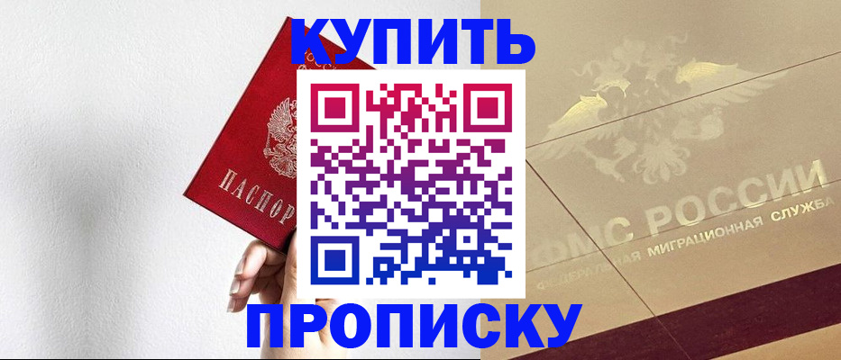 прописка в Дегтярске