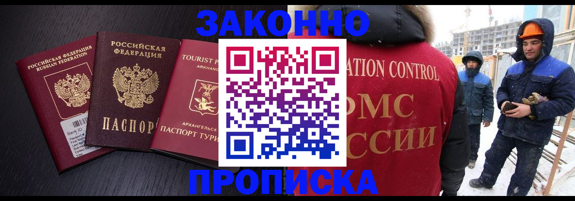 прописка законно в Дегтярске