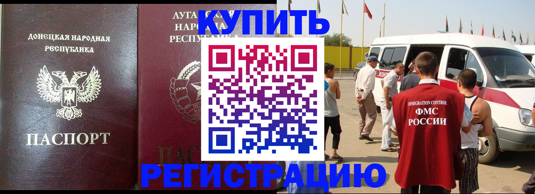 прописка 2025 в Дегтярске