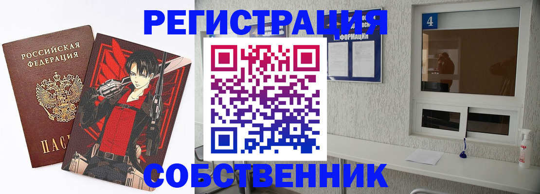 временная регистрация собственник в Дегтярске