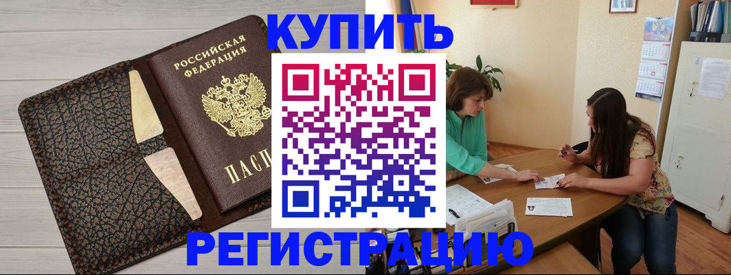 временная прописка в Дегтярске